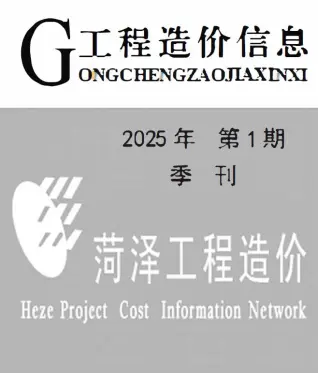 菏泽2025年1季度1、2、3月电子版造价信息期刊封面