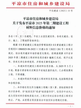 平凉市2025年3、4月第2期造价信息PDF期刊