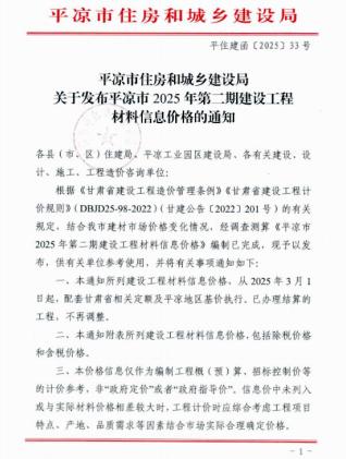 平凉2025年3、4月(第2期)工程信息价