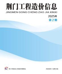 荆门2025年3、4月(第2期)造价信息电子版