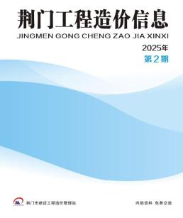 荆门2025年2月造价信息
