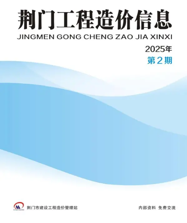 荆门2025年3、4月(第2期)信息价PDF扫描件