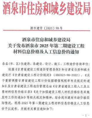 酒泉2025年3、4月(第2期)工程信息价