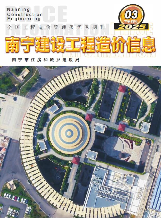 南宁市2025年3月造价信息电子版
