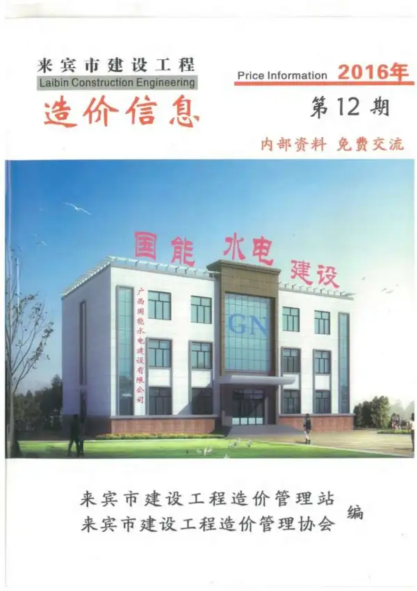 来宾市2016年12月信息价PDF扫描件