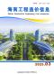 海南2025年3月造价信息电子版