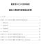 南京2025年4月造价信息电子版