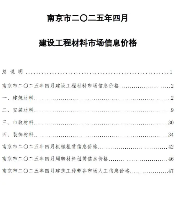南京市2025年4月信息价PDF扫描件
