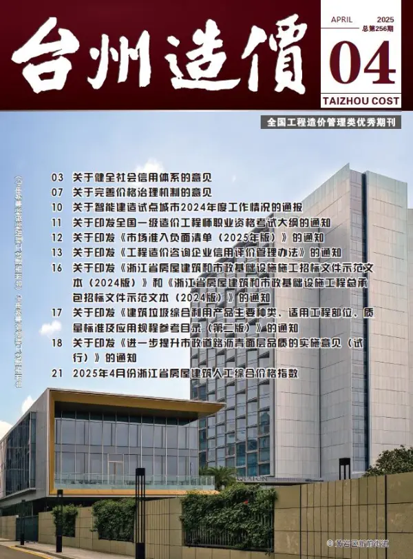 台州市2025年4月信息价PDF扫描件
