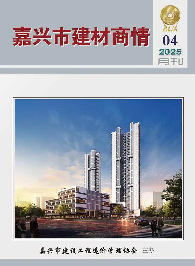 2025年4月造价信息PDF期刊