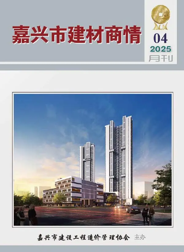 嘉兴2025年4月建材商情信息价PDF扫描件