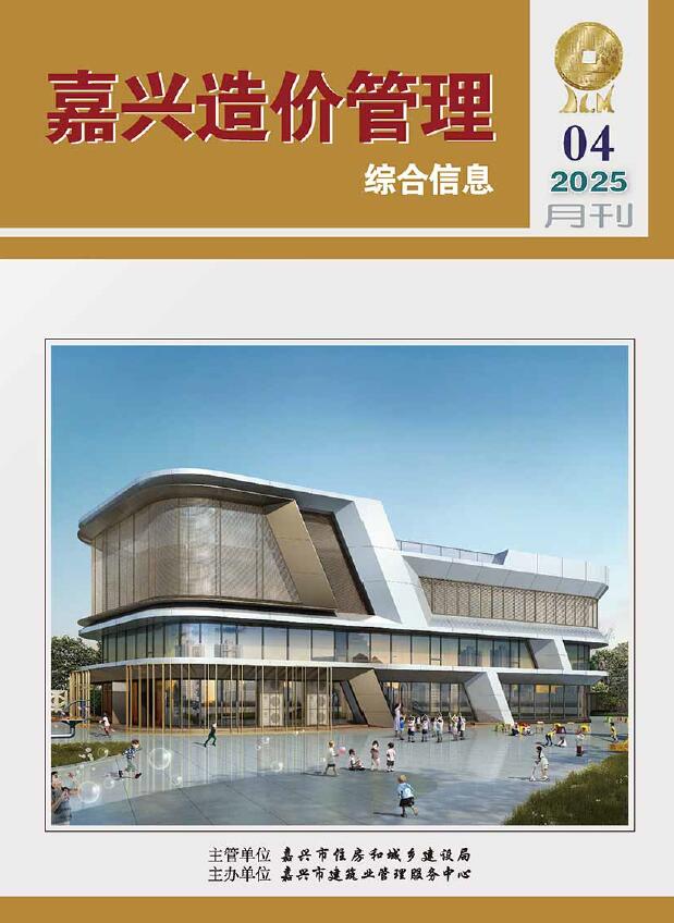 嘉兴市2025年4月造价信息电子版