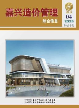 嘉兴2025年4月造价信息