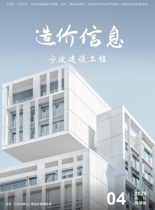 宁波商情版2025年4月电子版