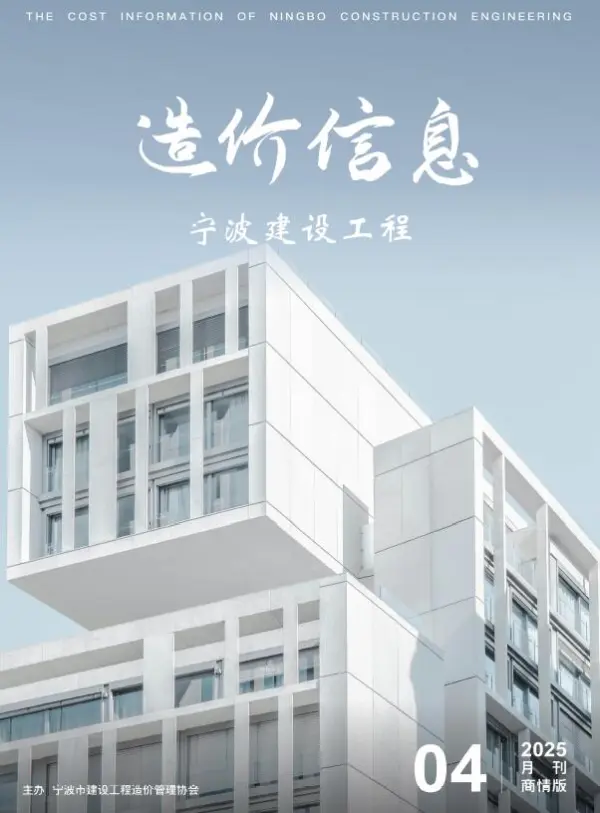 宁波2025年4月商情版信息价PDF扫描件