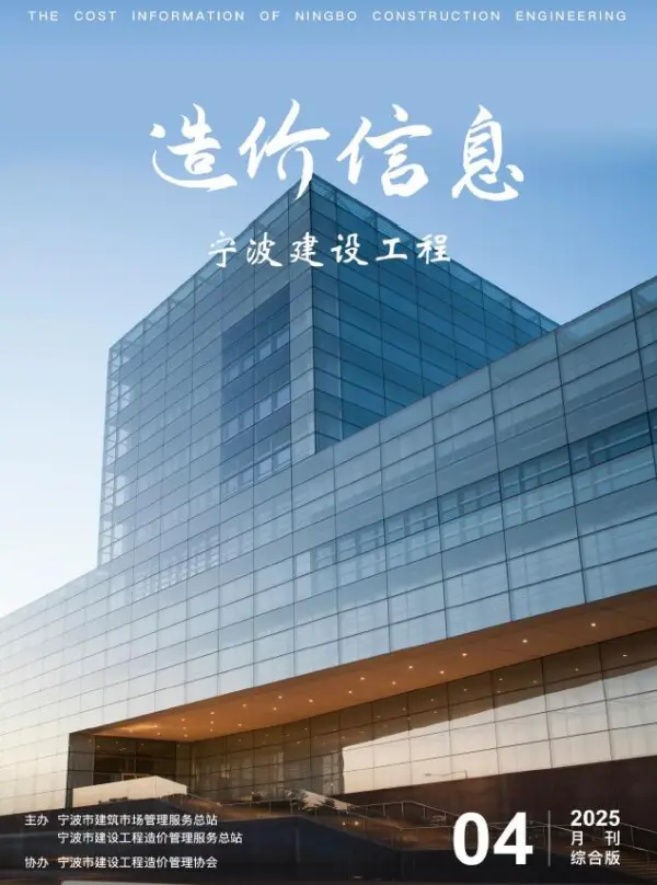 宁波市2025年4月信息价PDF扫描件