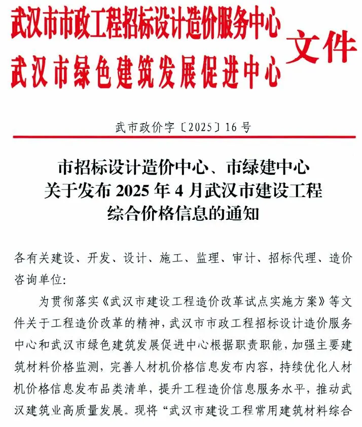 武汉市2025年4月造价信息PDF期刊