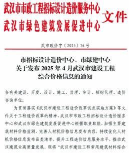 武汉2025年4月造价信息