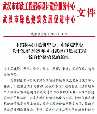 2025年4月武汉电子版工程材料价