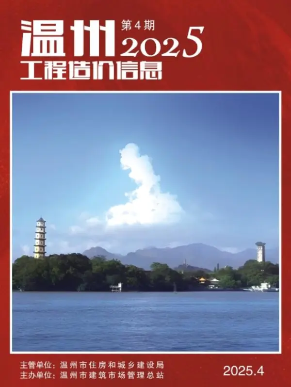 温州市2025年4月信息价PDF扫描件