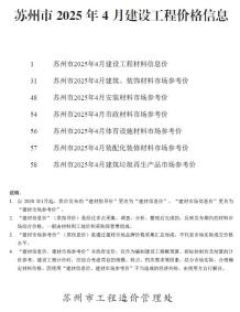 苏州2025年4月造价信息电子版