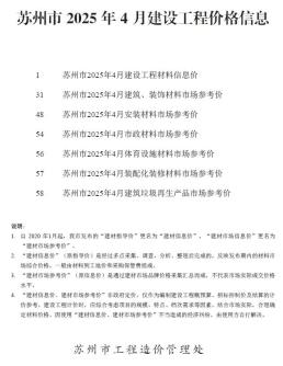 苏州2025年4月造价信息