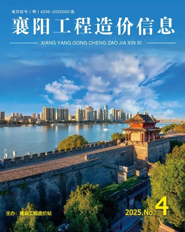 襄阳市2025年4月造价信息PDF期刊
