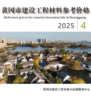 2025年4月黄冈电子版工程建材价