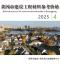黄冈2025年4月造价信息电子版