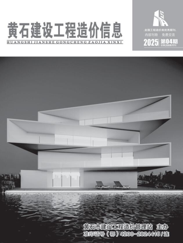 黄石市2025年4月信息价PDF扫描件