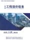 聊城2025年1、2月(第1期)造价信息电子版