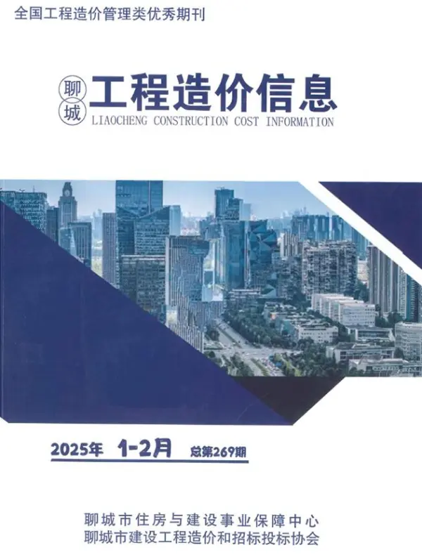 聊城2025年1、2月(第1期)信息价PDF扫描件