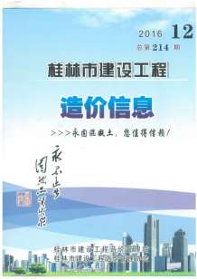 桂林2016年12期造价信息电子版