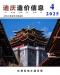 迪庆2025年4月造价信息电子版