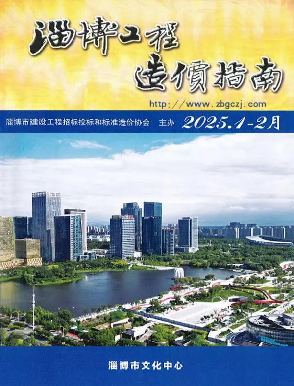 淄博2025年1、2月(第1期)信息价PDF扫描件