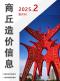 商丘2025年3、4月(第2期)造价信息电子版