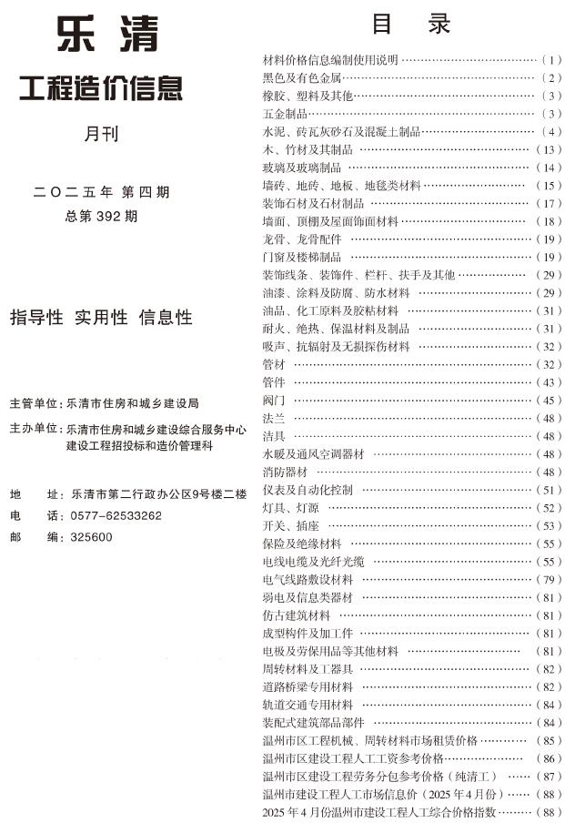 乐清市2025年4月造价信息电子版