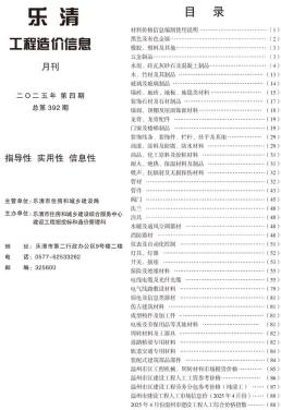 乐清2025年4月造价信息