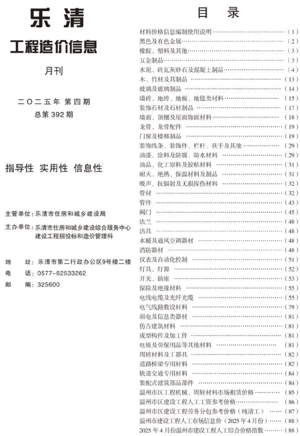 乐清市2025年4月信息价PDF扫描件