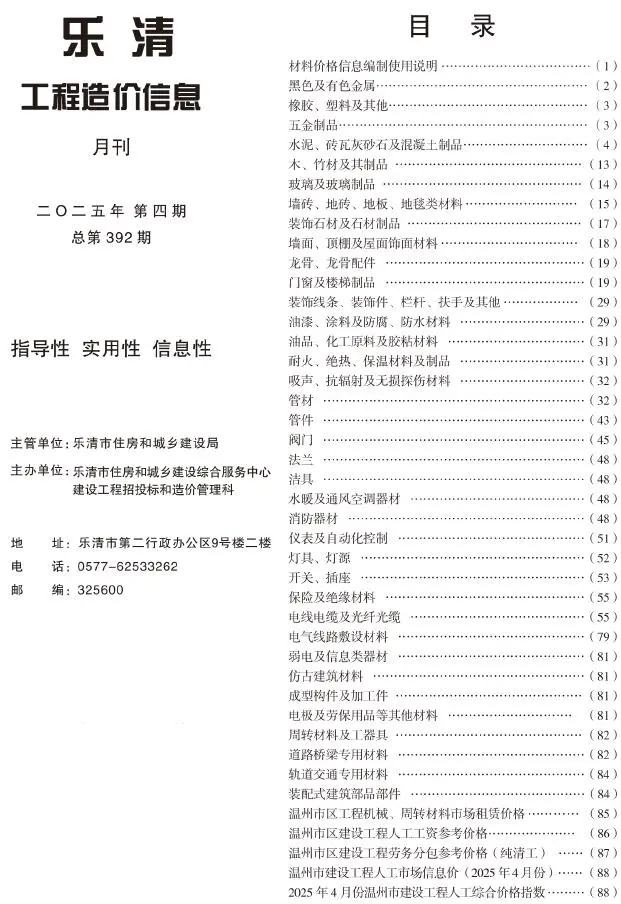 乐清市2025年4月造价信息PDF期刊