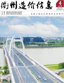 衢州2025年4月造价信息电子版