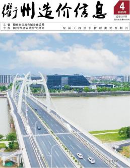 衢州2025年4月造价信息
