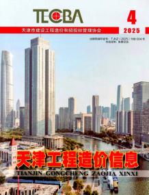 天津2025年4月造价信息电子版