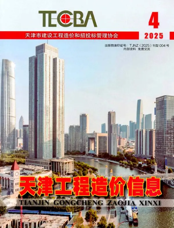 天津市2025年4月信息价PDF扫描件
