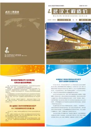 武汉市2016年12月造价信息PDF期刊