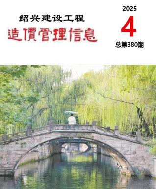 绍兴市2025年4月建设工程造价管理信息工程信息价电子版PDF
