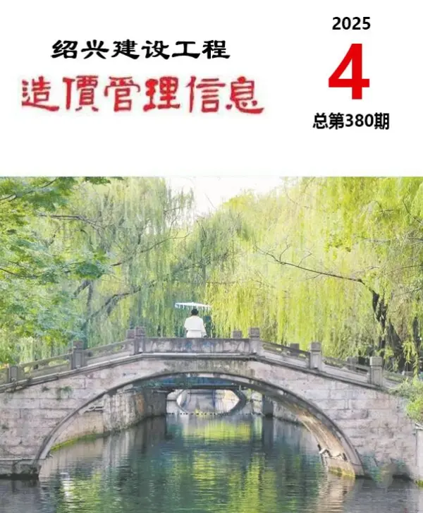 绍兴市2025年4月信息价PDF扫描件