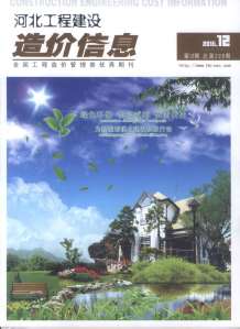 河北2016年12期造价信息电子版