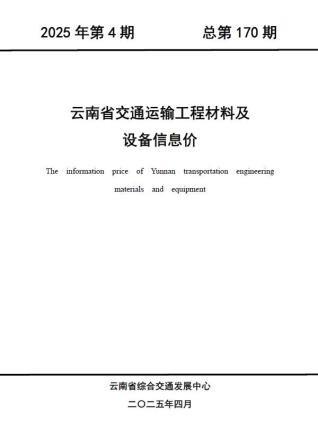 2025年4月云南电子版
