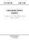 云南2025年4月交通造价信息电子版